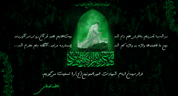 فرارسیدن ایام شهادت امیرالمونین(ع)